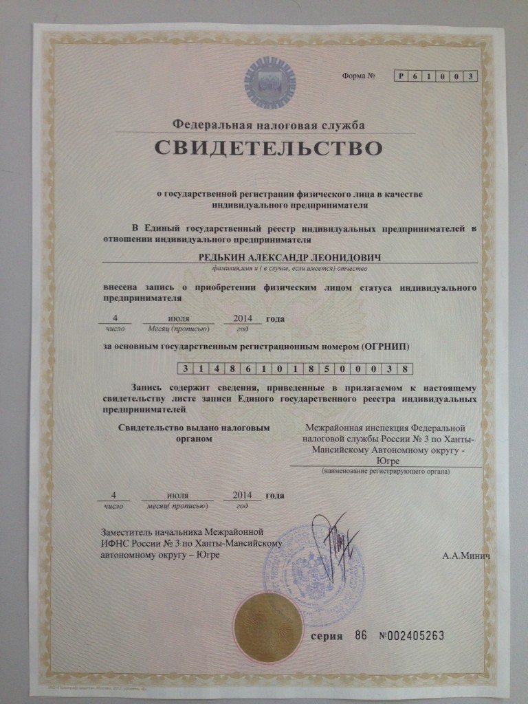 ОГРН